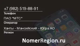 Кто звонил с 9825198891 - регион и оператор